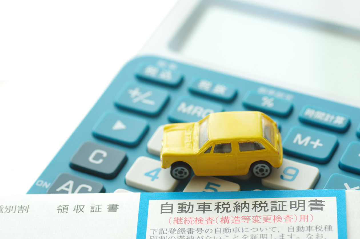 自動車税納税証明書と計算機のイメージ