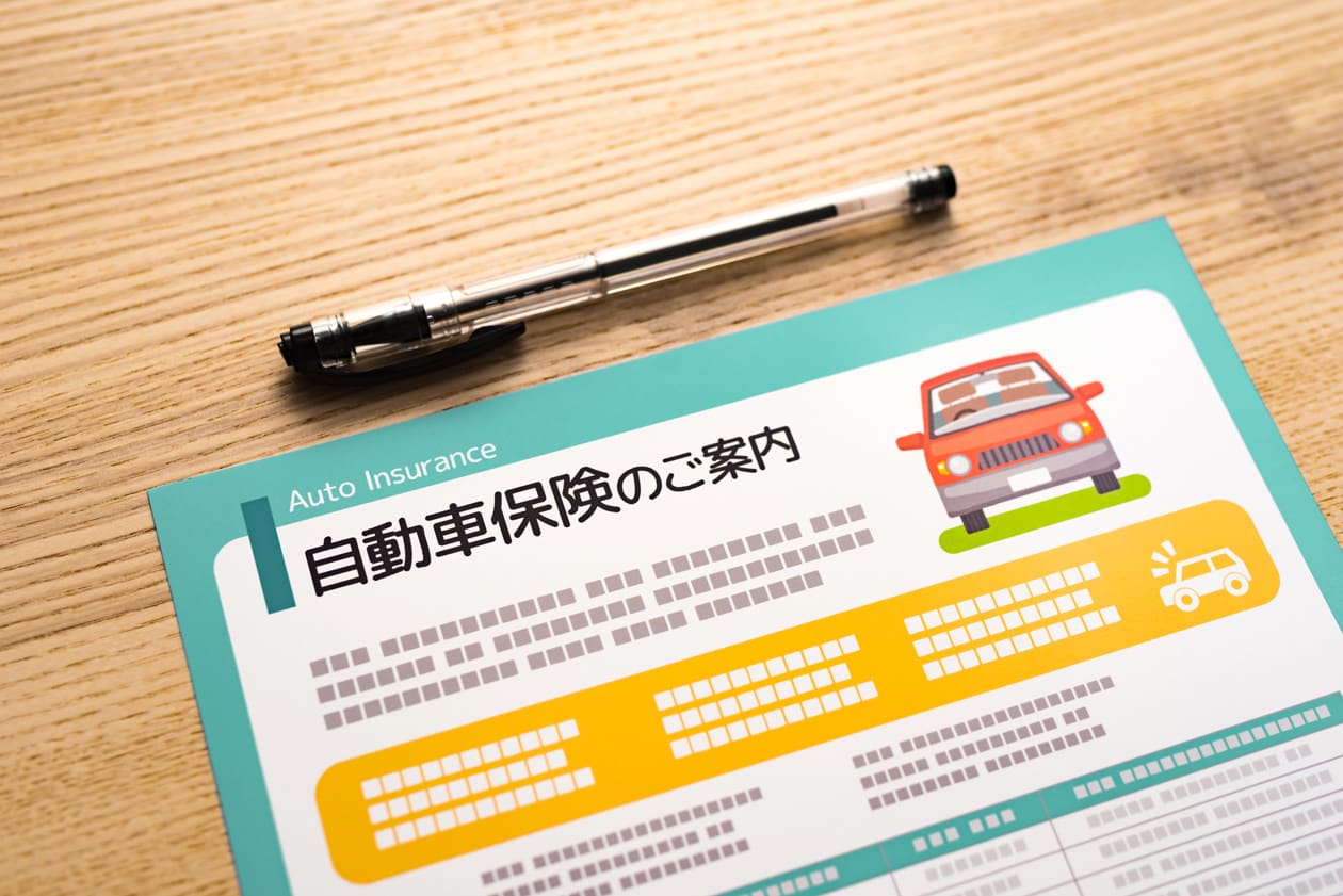 自動車保険のカタログ