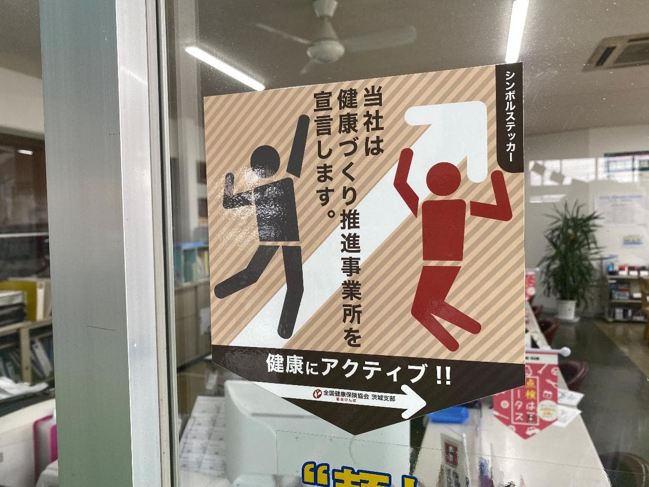 健康企業宣言書のイメージ